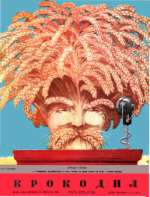 Обложка для Крокодил, 1952 , № 22.pdf